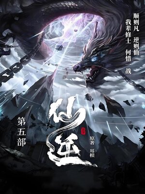 cover image of 仙逆